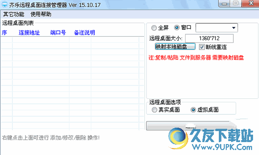 齐乐远程桌面连接管理器[远程桌面连接管理软件] v15.10.17 免安装版