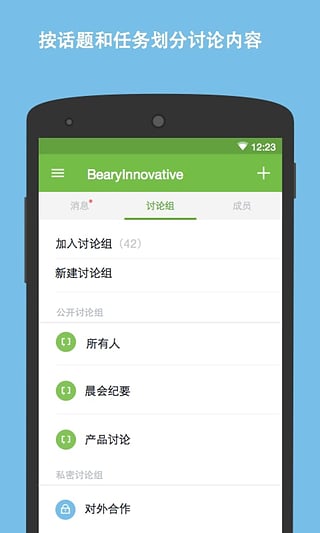 Bearychat手机版APP[Bearychat客户端软件] 1.6.6 Android版截图（1）
