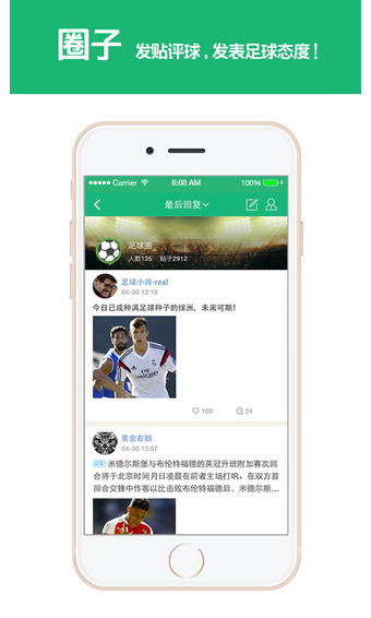 足球帮 for Android[足球资讯app] v2.4.0 安卓版截图（1）
