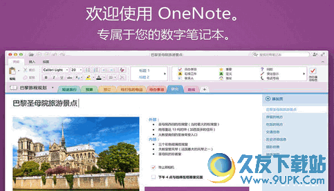 Onenote Mac软件[数字笔记本Mac版] v15.15.1 官方版