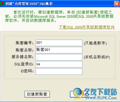 宇阳仓库管家3000管理仓库软件 20151016 SQL网络版