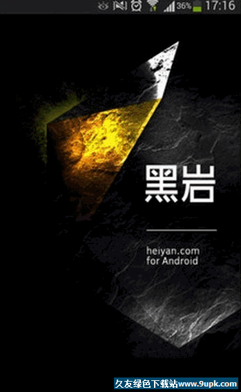 黑岩阅读网APP手机版[黑岩小说阅读软件] 1.42.05 Android版截图（1）