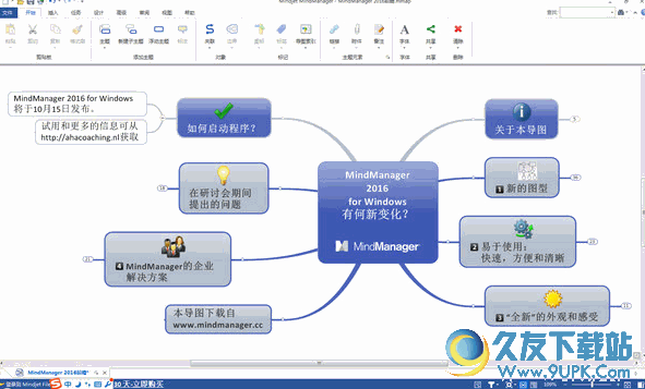 MindManager 2016 for Windows 16.0.128 (64位)简体中文版