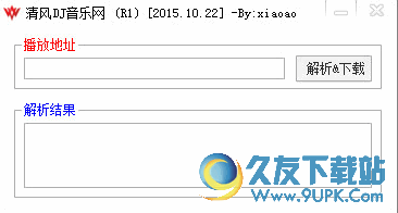 清风DJ音乐网解析工具 v1.0 免安装版截图（1）