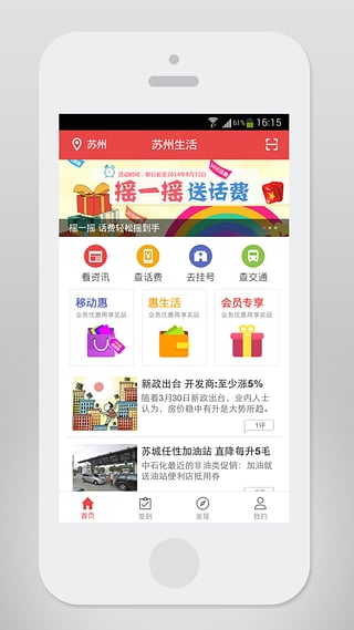 苏州生活APP安卓版[苏州生活服务软件] v3.2.1 官方Android版
