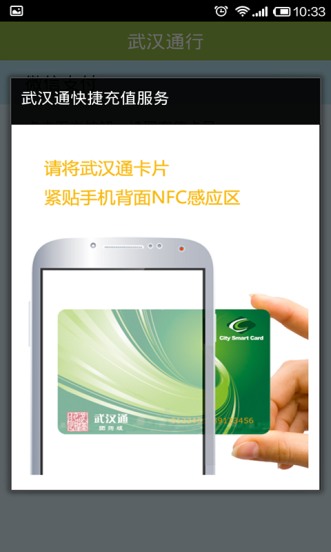 武汉通行APP手机版[武汉通卡充值平台] 2.1.5 Android版截图（1）