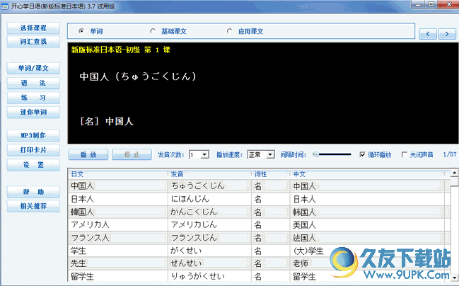 开心学日语软件[日语初学自学工具] v3.7.0.0 免费最新版