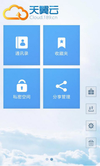 天翼云App手机版[云存储服务软件] 4.3.2 Android版截图（1）