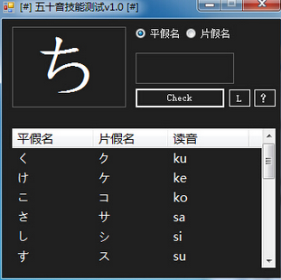 五十音技能測試[日語五十音圖學習軟件] v1.0 免安裝版