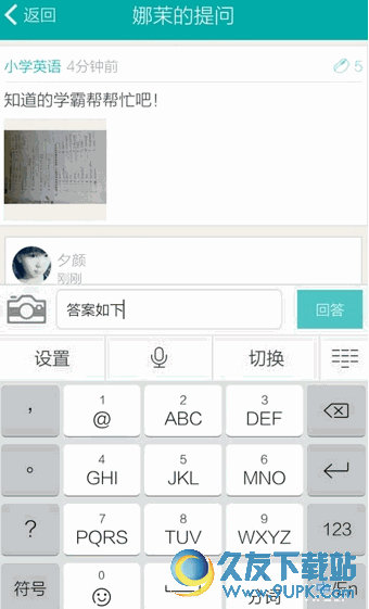 魔方格作业神器[作业辅导学习软件] 2.9.0 Android版
