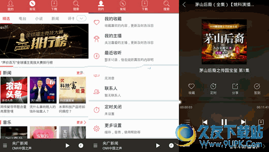蜻蜓FM收音机去广告版 4.9.8 Android版