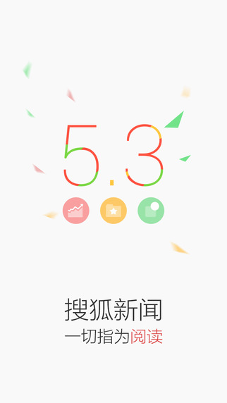 搜狐新闻iOS客户端 5.3.0 iPhone苹果版