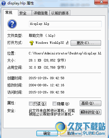 display.hlp文件丢失修复 免费版截图（1）