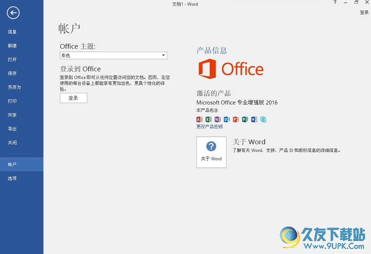 office 2016四合一 2015.11.15 汉化特别版截图（1）