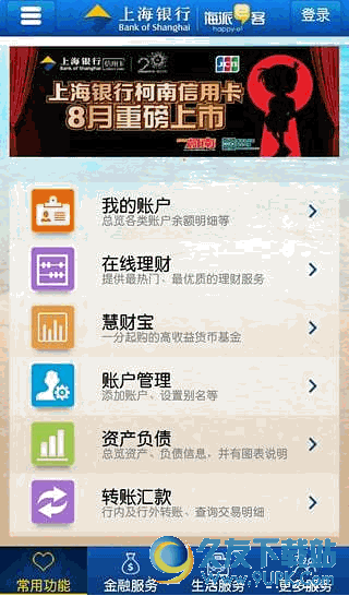 上海银行手机客户端 v3.9 Android版截图（1）