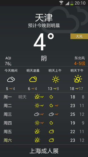 点点天气app手机版[安卓手机天气预报] 1.0.1 安卓版