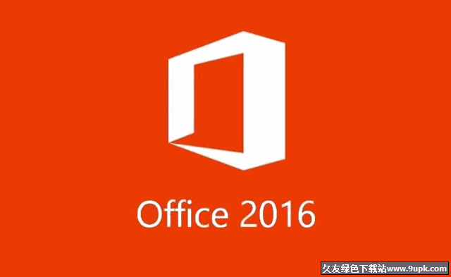 Office 2016三合一 汉化中文版
