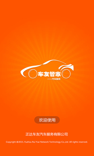 车友管家app[汽车服务类软件] v1.3.2 安卓版截图（1）