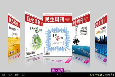 民生周刊Android手机版[民生周刊APP客户端] 3.1.73 安卓版截图（1）