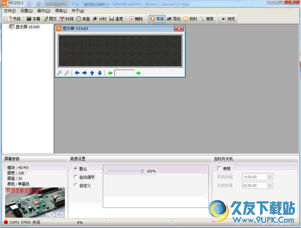 HD2013显示屏编辑软件 4.03 绿色版截图（1）