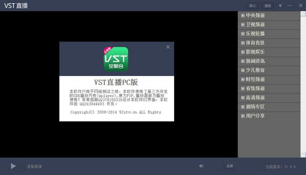 vst全聚合电脑版去广告版[VST直播软件] 4.7.8.1 单独版截图（1）