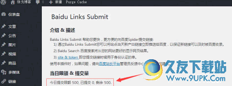 Baidu Links Submit插件[WordPress插件] v9.23 绿色版