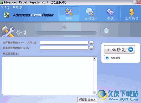 Advanced Excel Repair[修复受损Excel文件] V1.4.0.1 中文免安装版