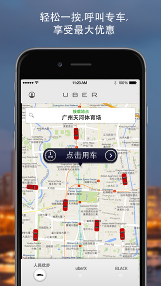 Uber优步iOS版[优步iPhone版] V2.98.7 官方最新版截图（1）