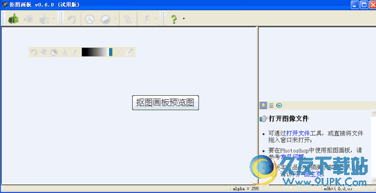 抠图画板[抠图软件] v0.6.0 免安装版截图（1）