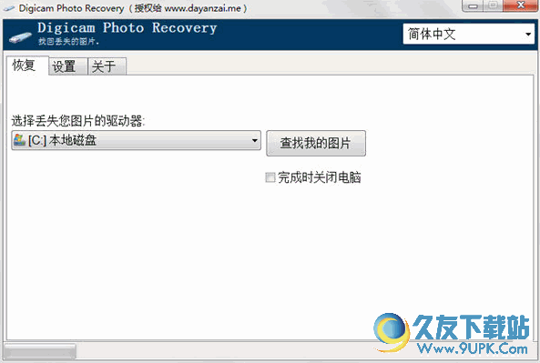 Digicam Photo Recovery[数据相机照片误删恢复工具] 1.8.0 中文破解版截图（1）