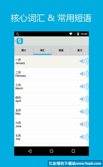 Hello HSK4手机版[汉语4级备考软件] v3.1.3 Android版截图（1）