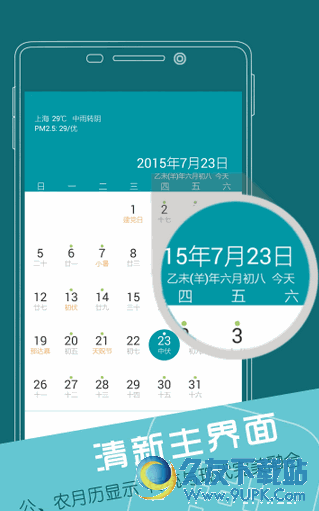 联想日历手机版 v5.12.47 安卓版截图（1）
