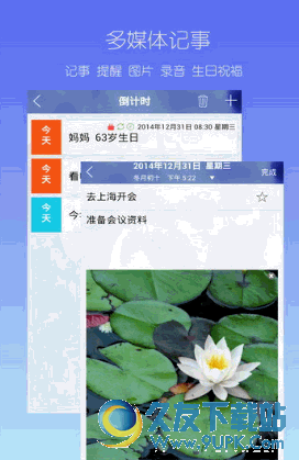 万年历黄历手机版[黄历阴历软件] 4.3.0.1 Android版截图（1）