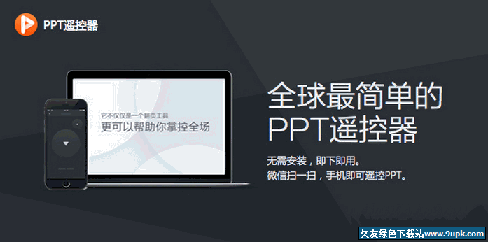 百度PPT遥控器 for Mac[ppt遥控器 Mac版] v1.0.0.7 官方版