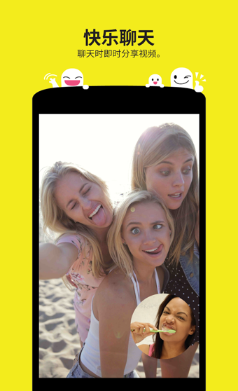 Snapchat阅后即焚 for android[Snapchat安卓版] 9.19.0.0 官方版截图（1）