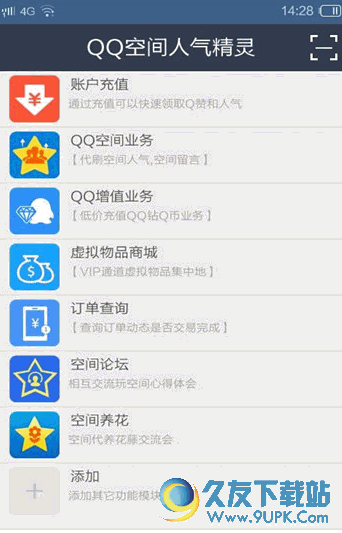 QQ空间人气精灵手机版 1.0 Android版截图（1）
