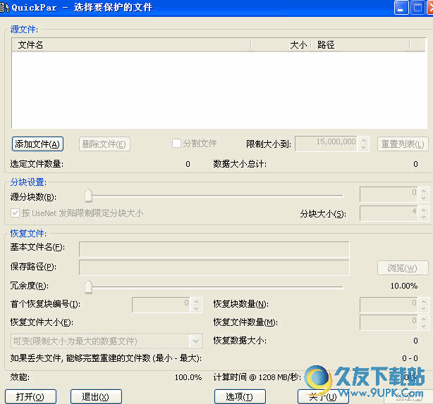 QuickPar[文件校验修复工具] 0.91 汉化免安装版