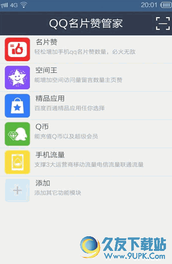 QQ名片赞管家手机版 v1.0 官方Android版截图（1）
