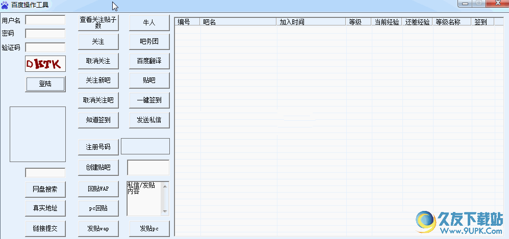 百度操作工具[百度贴吧辅助工具] v1.0 免安装版截图（1）