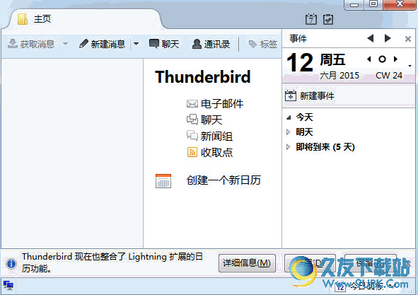 Mozilla Thunderbird Linux版 38.3.0.5749 汉化中文版截图（1）