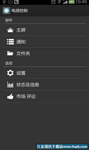 Power Toggles for Android[安卓快捷开关插件] 5.8.0.3 官方版截图（1）