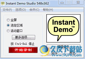 Instant Demo Studio v8.60.66 汉化破解版|快速方便的屏幕录制软件截图（1）