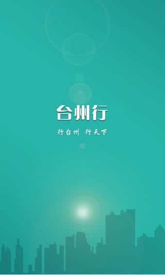 台州行 for android[台州公交查询软件] v2.2.2 官方安卓版