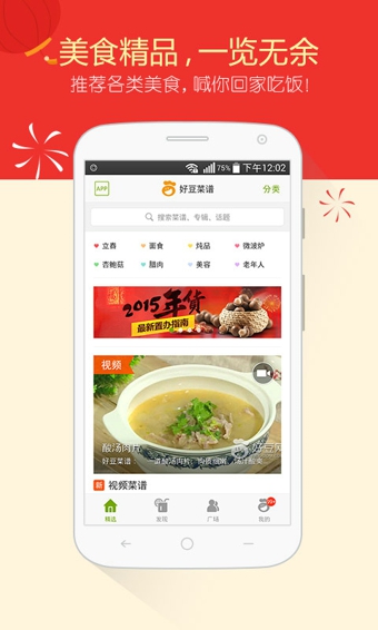 好豆菜谱手机版[美食推荐软件] v6.0.0 安卓版