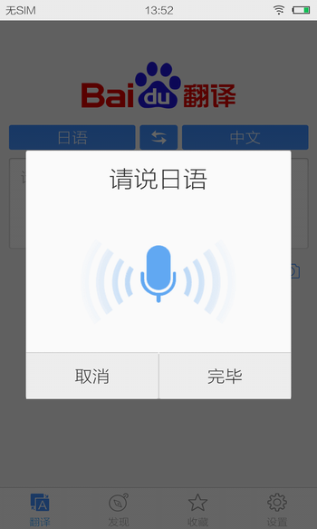 百度翻译去广告版 v6.8.0 Android版截图（1）