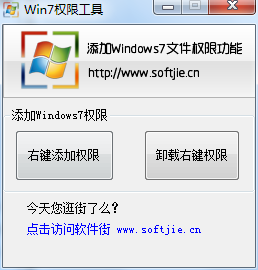 Win7权限工具[获取系统管理员权限] 1.0 免安装版