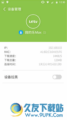 乐视路由器APP手机版[路由器管理工具] v1.01 Android版截图（1）