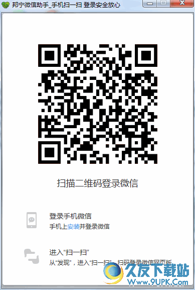 邦宁微信助手 v1.2.5.1 绿色版截图（1）