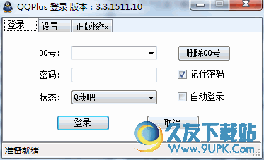 QQPlus机器人 3.3.1511.10 免安装版