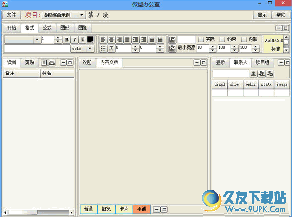 微型办公室[多类型文档编辑软件] 3.2 正式版截图（1）